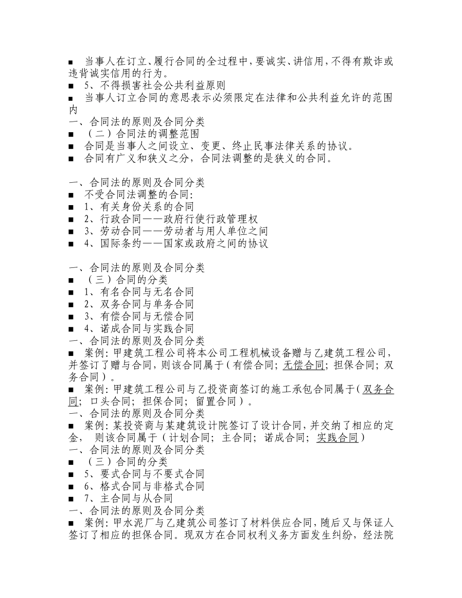 合同法(同名1688)_第2页