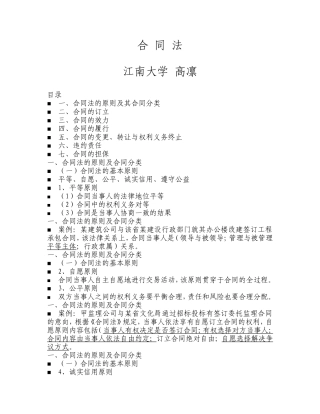 合同法(同名1688)