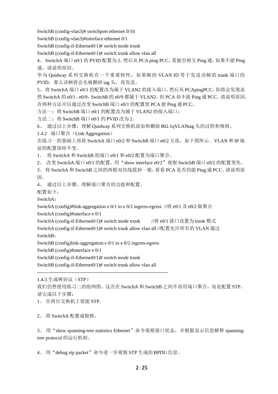 华为交换机配置手册_第2页