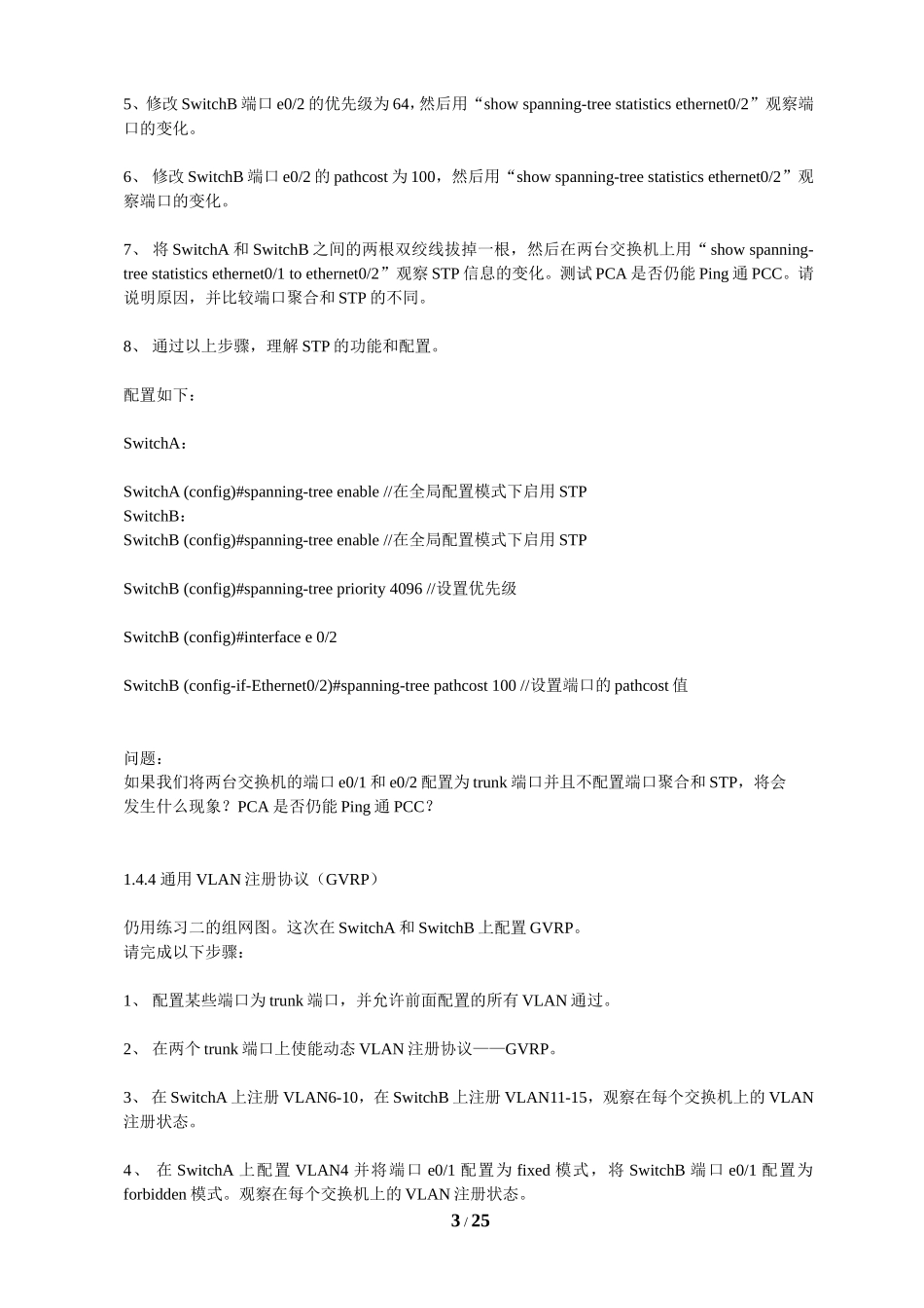 华为交换机配置手册_第3页