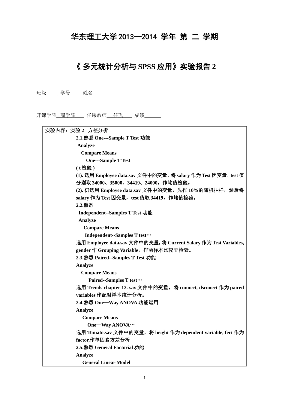 华东理工大学多元统计分析与SPSS应用实验-(2)_第1页