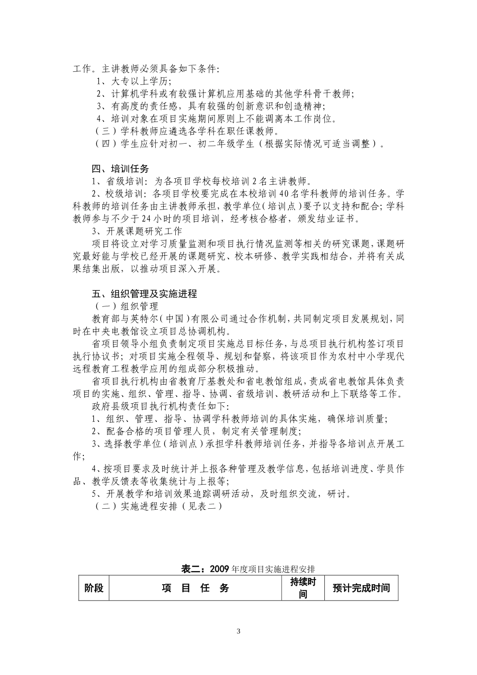 吉林省电化教育馆函件_第3页