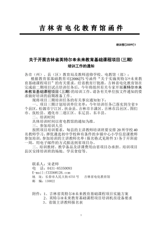 吉林省电化教育馆函件