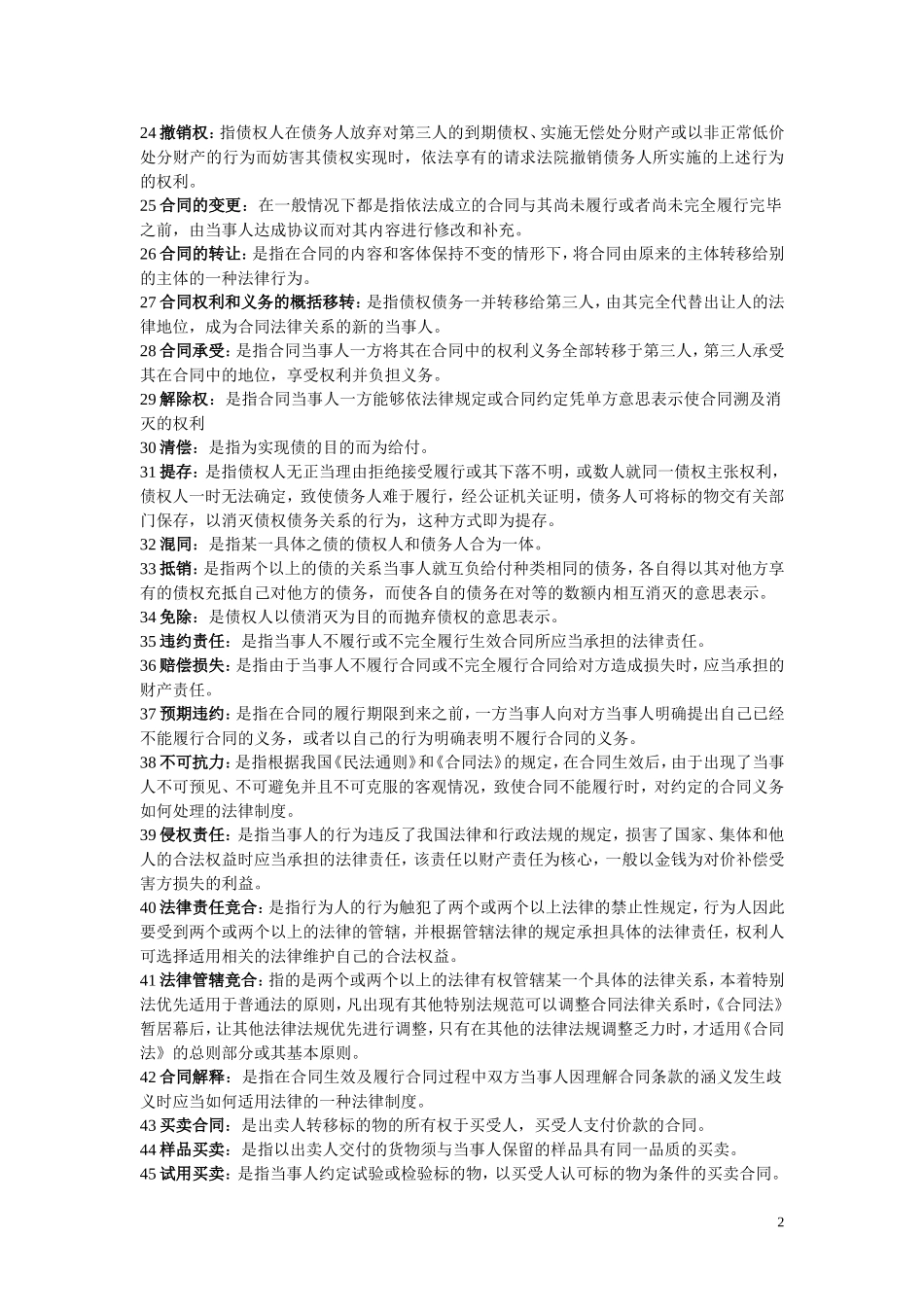 合同法(同名2806)_第2页