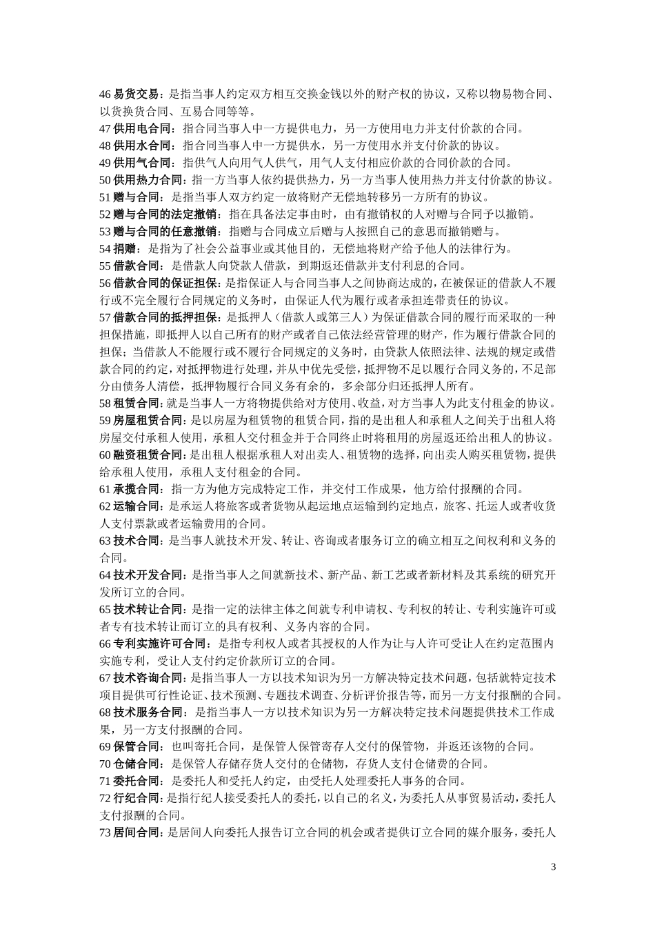 合同法(同名2806)_第3页