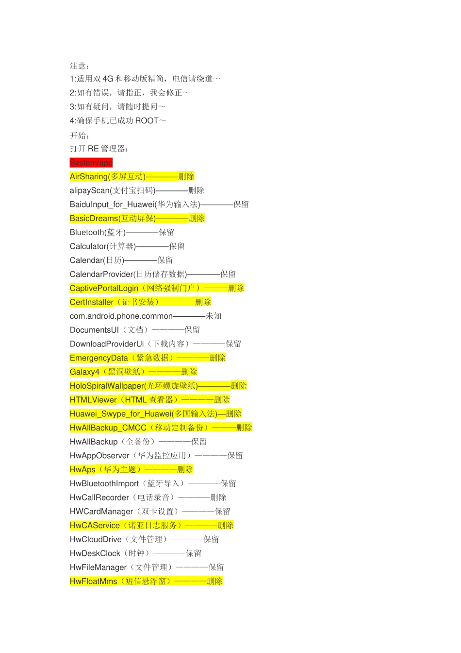 华为精简列表_第1页