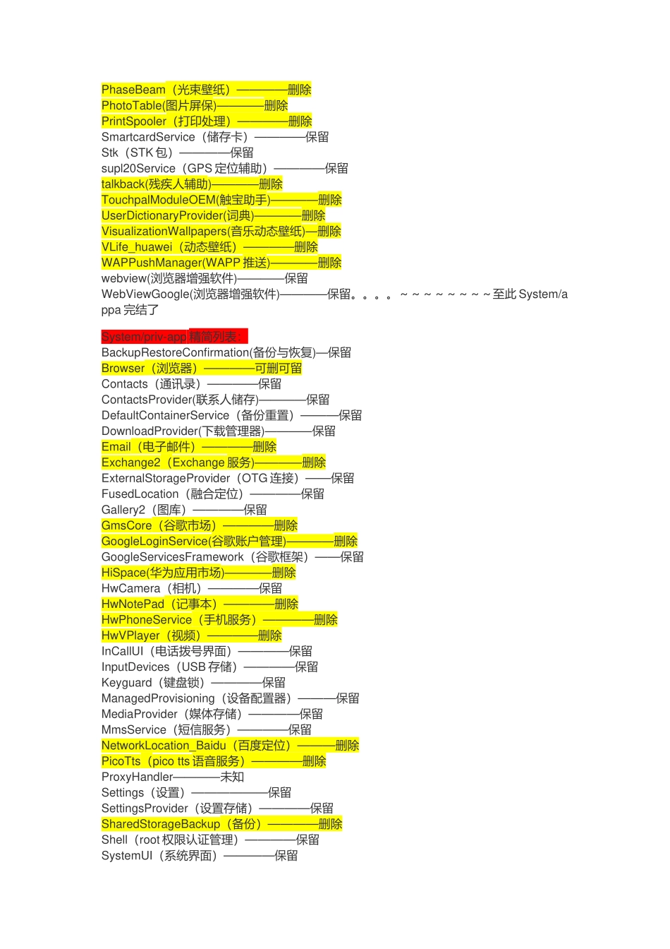 华为精简列表_第3页