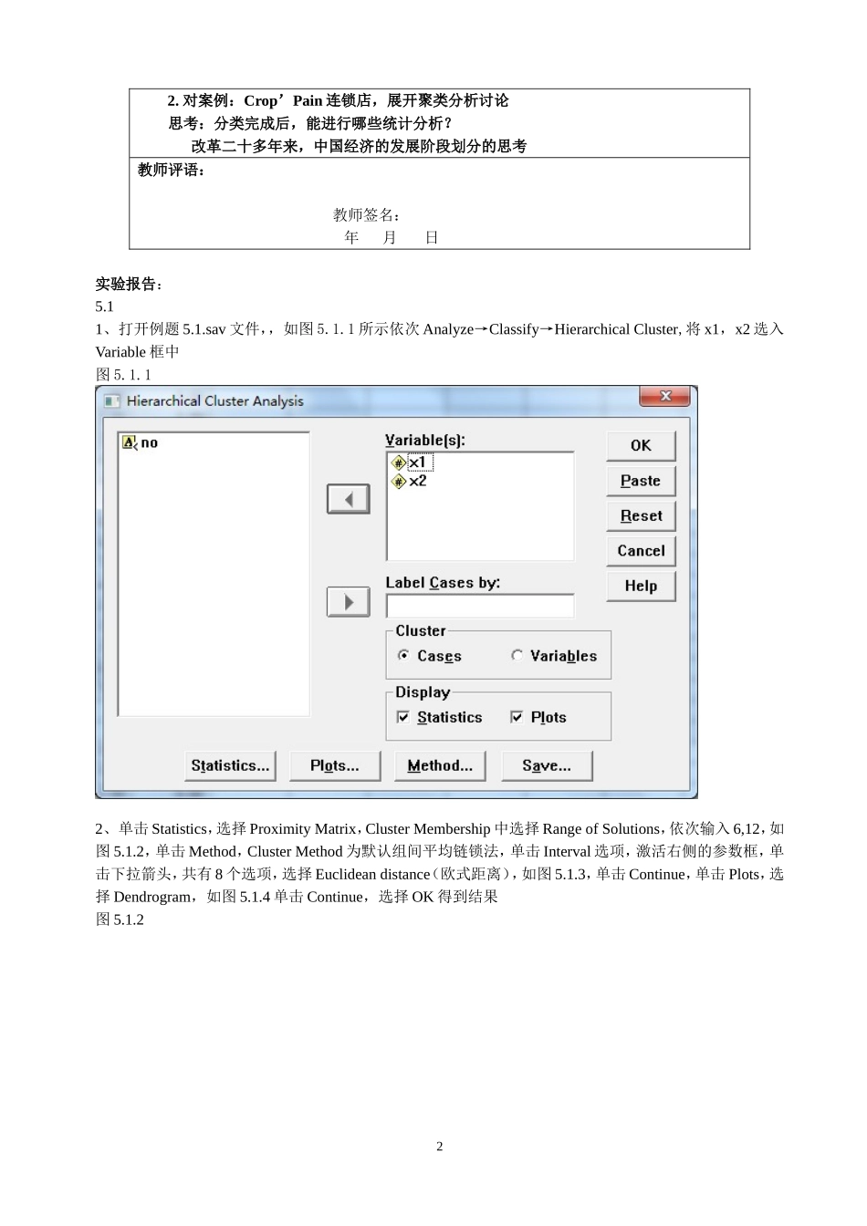 华东理工大学多元统计分析与SPSS应用实验-(5)_第2页