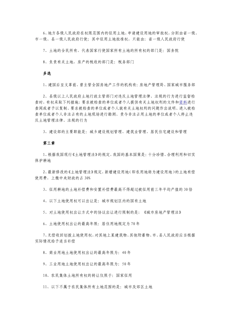 合同法、房地产法、婚姻法_第3页