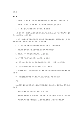 合同法、房地产法、婚姻法