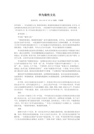 华为狼性文化