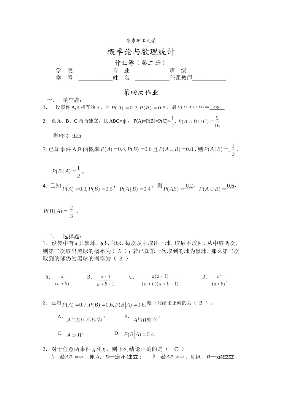 华东理工大学概率论答案-2_第1页