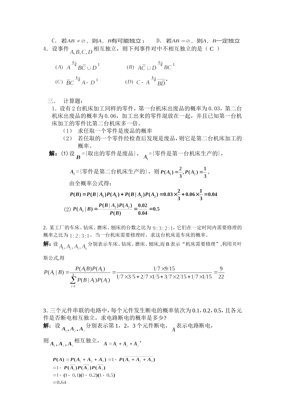 华东理工大学概率论答案-2_第2页