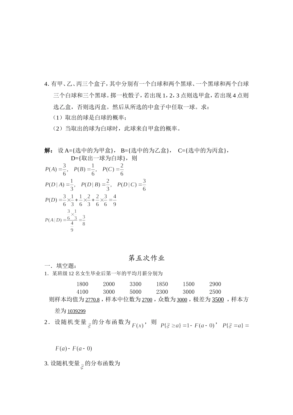 华东理工大学概率论答案-2_第3页