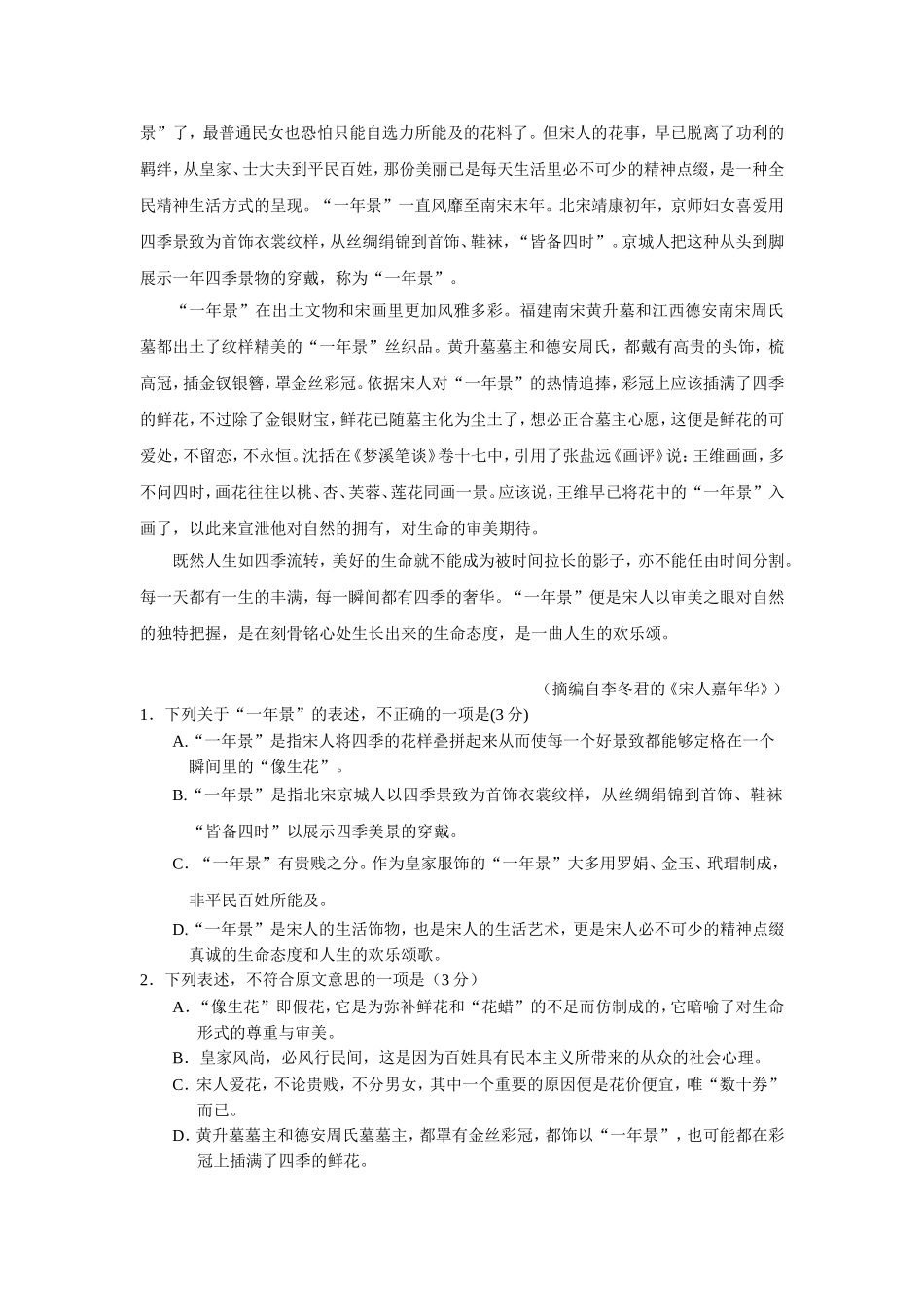吉林省东北师范大学附属中学、长春十一高和松原实验中学2016届高三三校联考语文试题-Word版含答案.doc_第2页