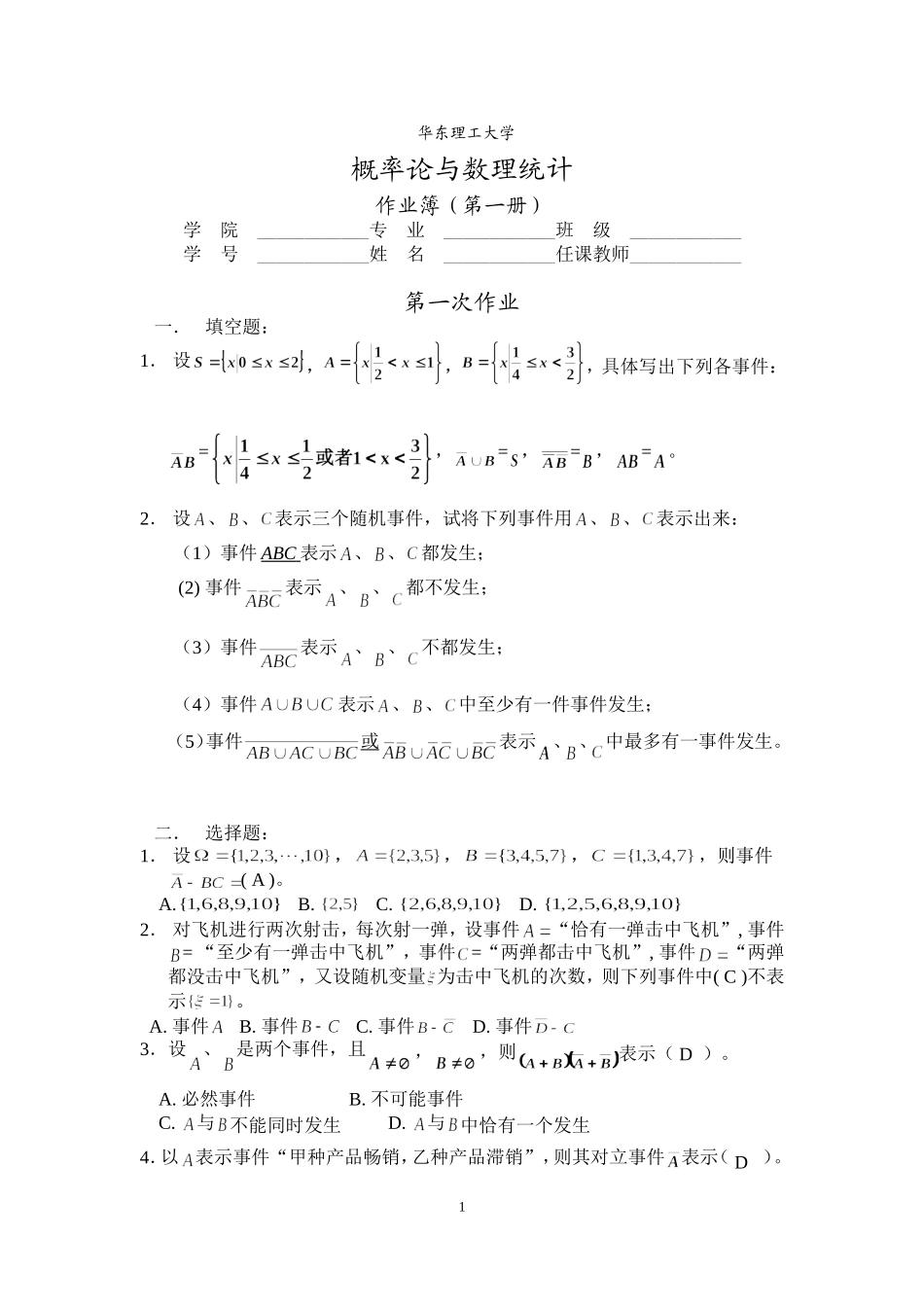 华东理工大学概率论答案-3_第1页