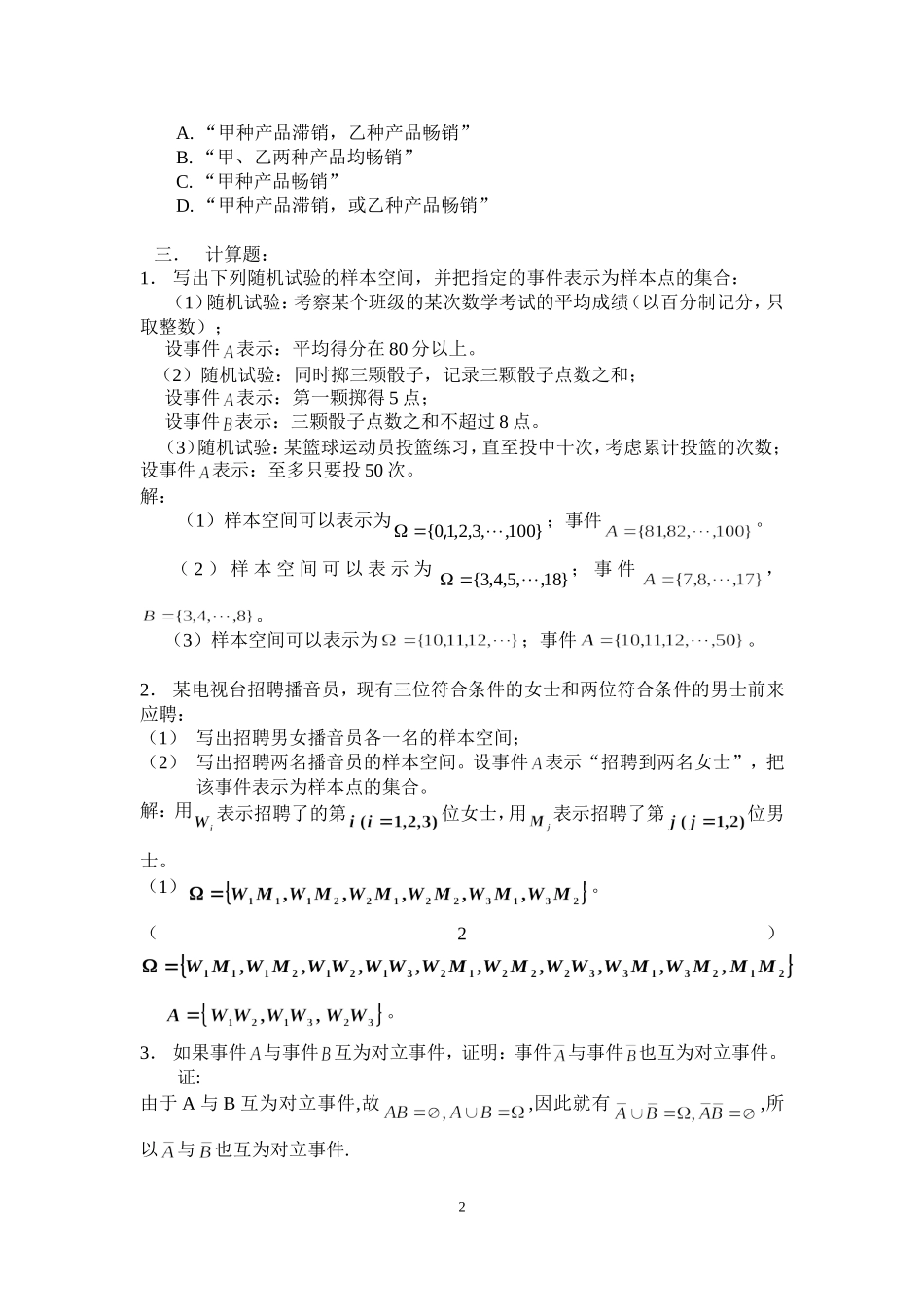 华东理工大学概率论答案-3_第2页