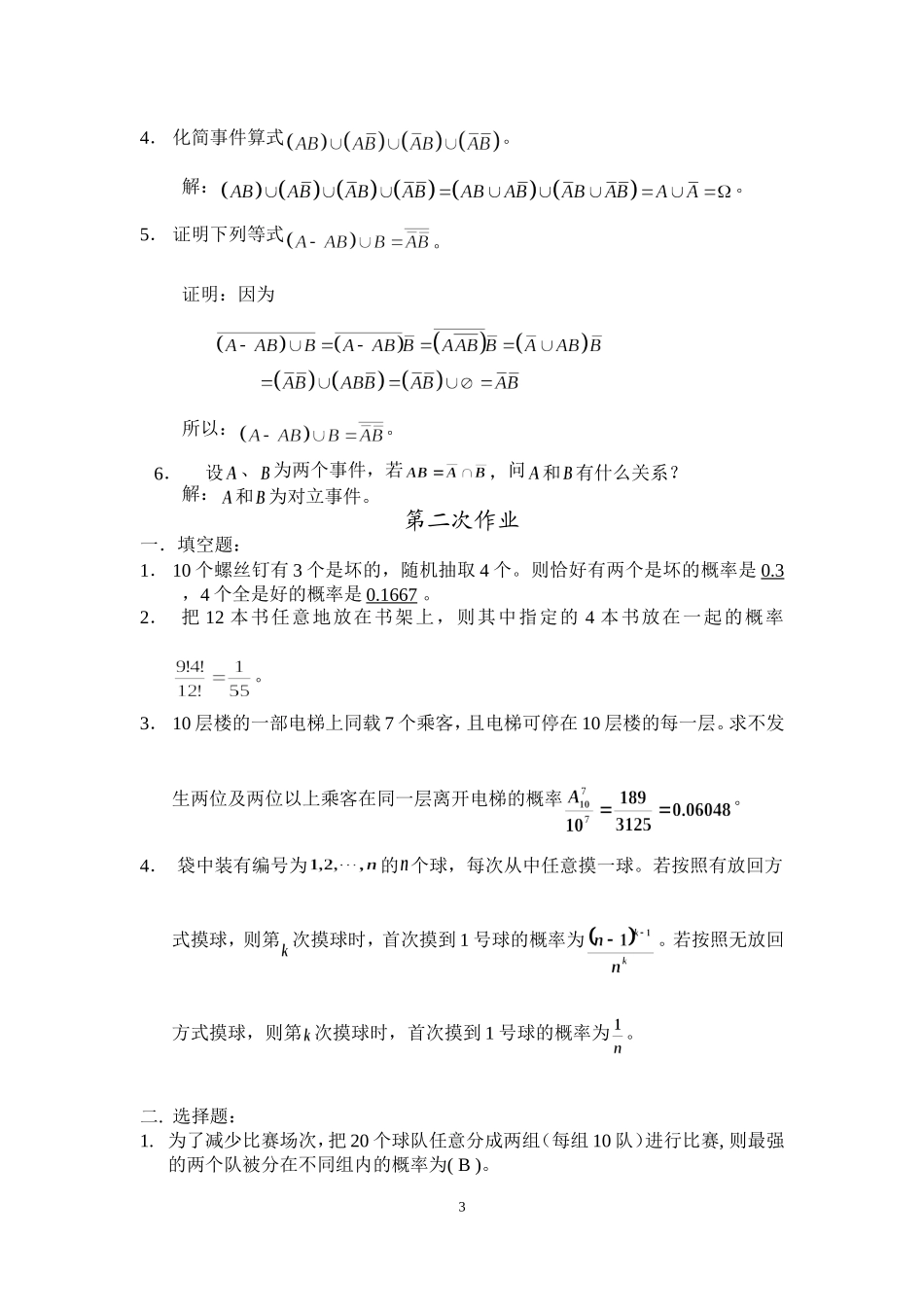 华东理工大学概率论答案-3_第3页