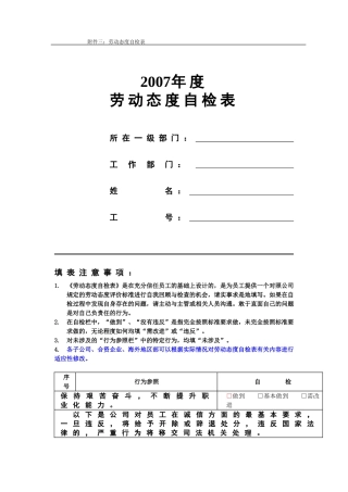 华为劳动态度自检表