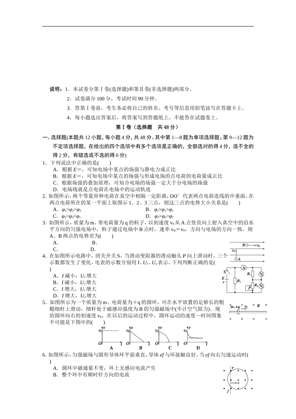 吉林省东北师范大学附中中学净月校区2015-2016学年高二上学期期末考试物理试题_第1页