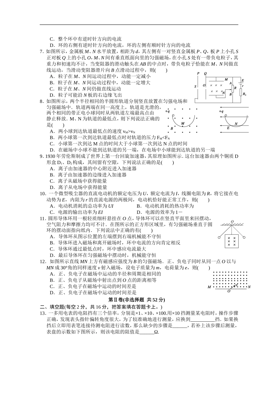 吉林省东北师范大学附中中学净月校区2015-2016学年高二上学期期末考试物理试题_第2页