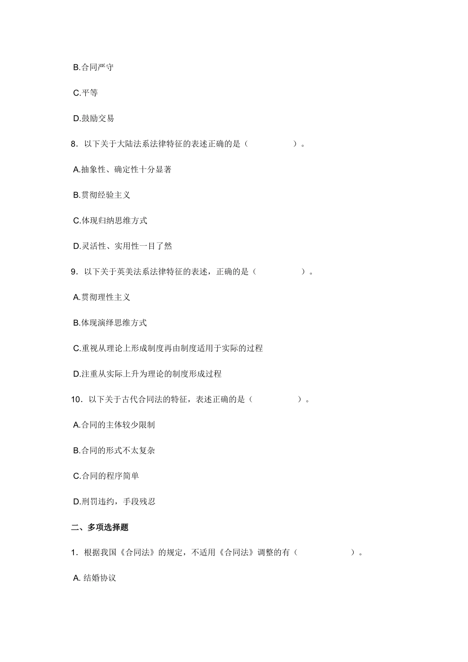 合同法本科网上作业题-文档-(2)_第3页