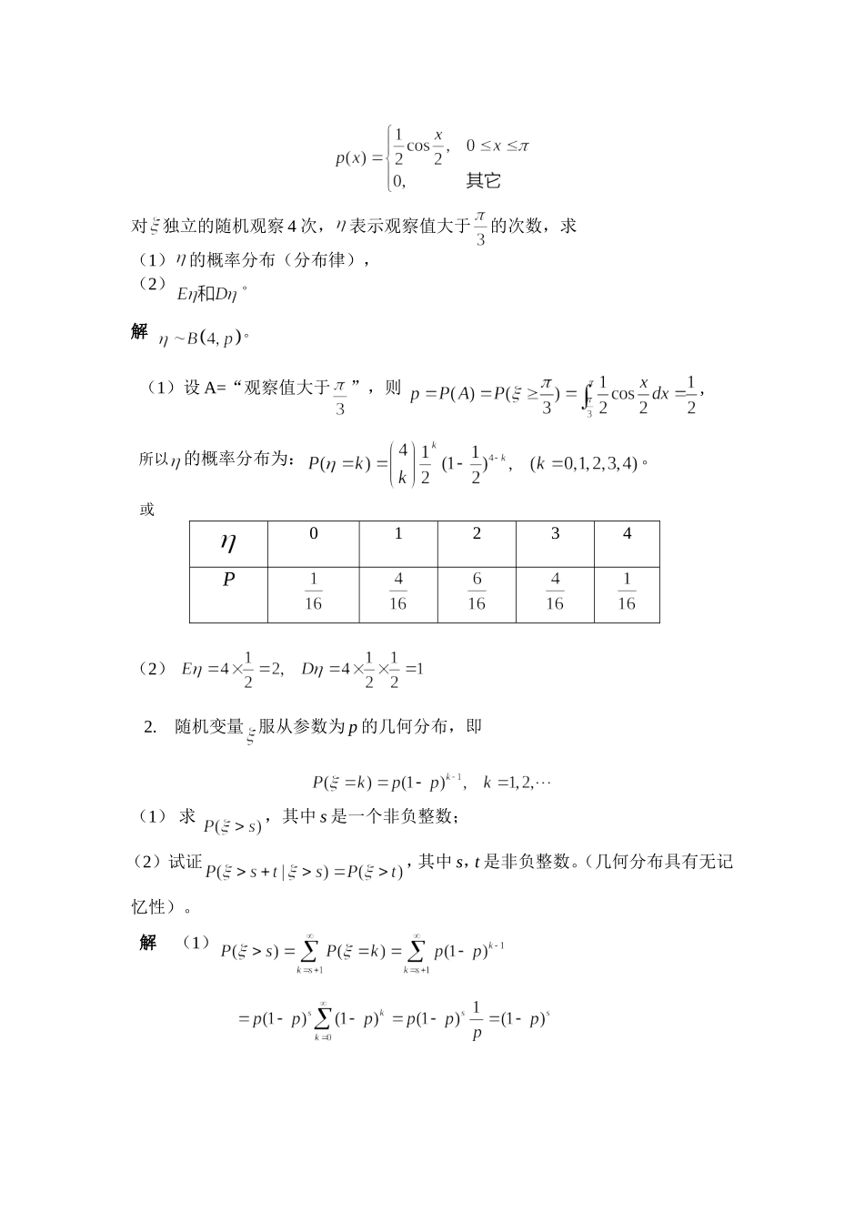 华东理工大学概率论答案-9-10_第2页