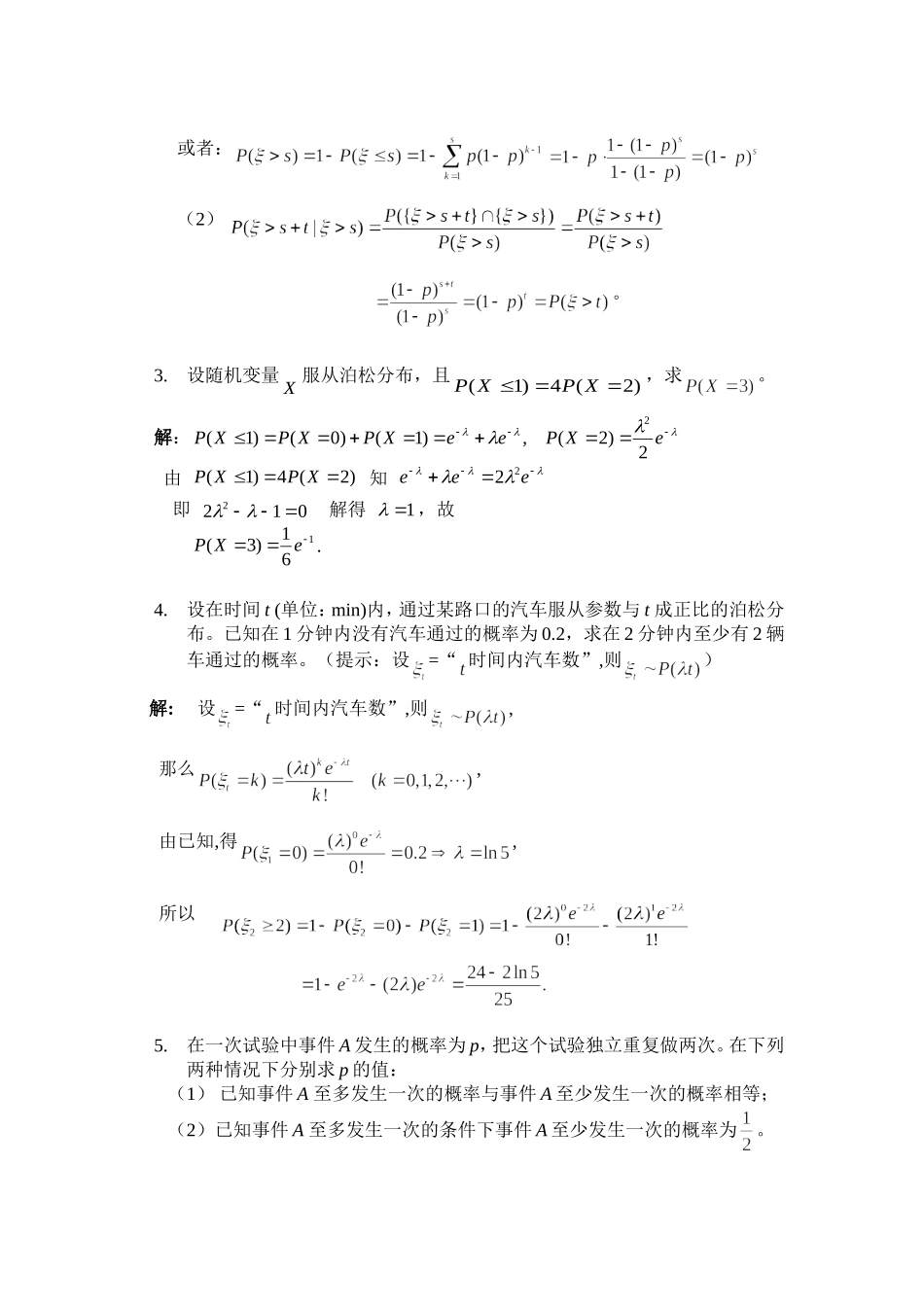 华东理工大学概率论答案-9-10_第3页