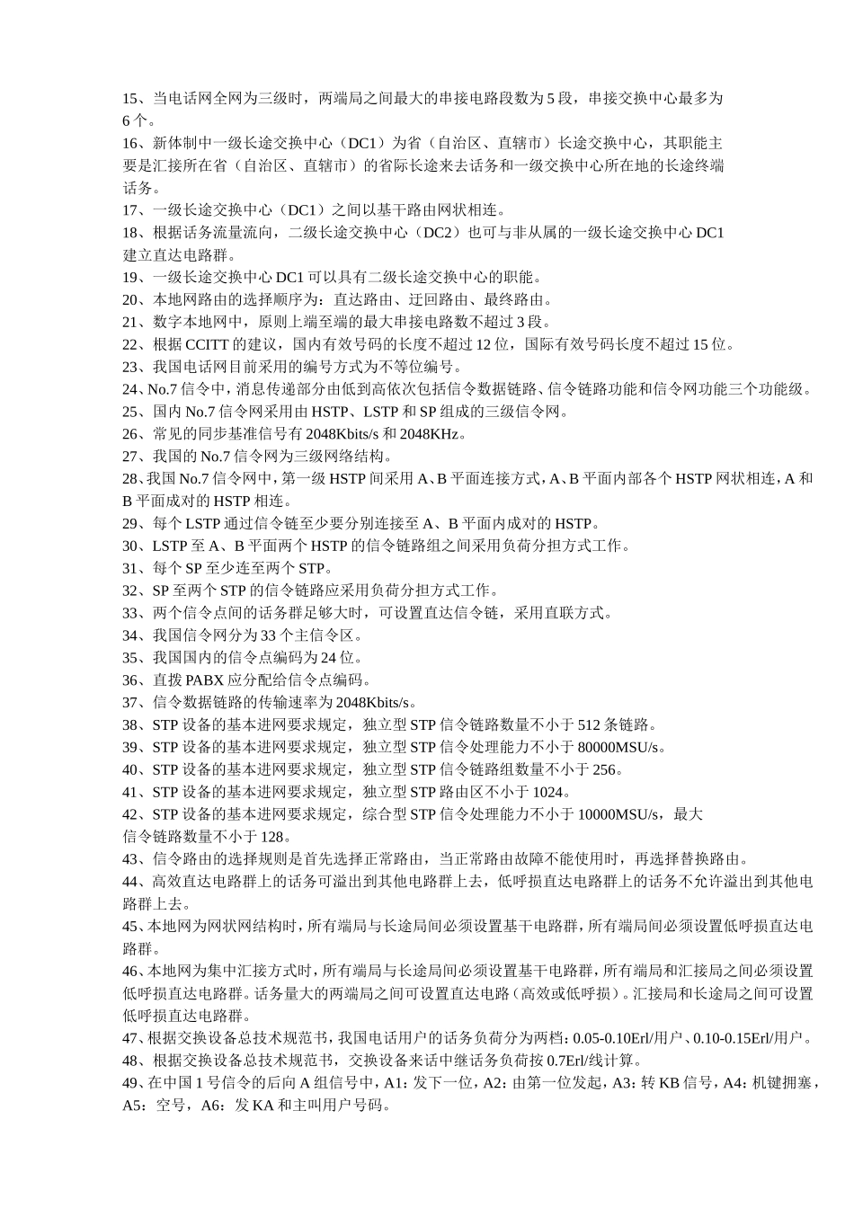 华为历年笔试题大汇总_第2页