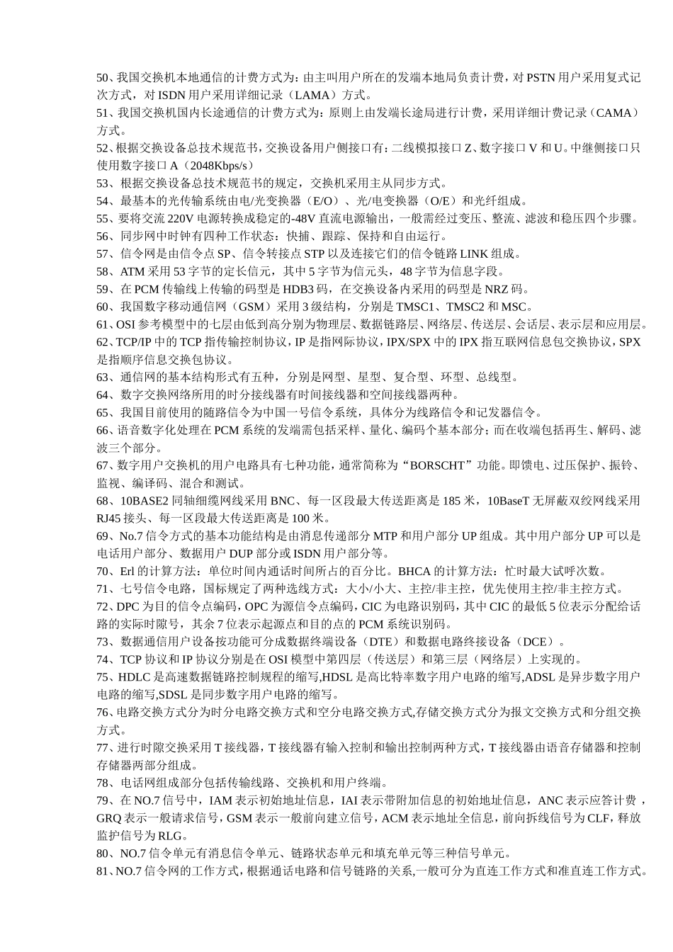 华为历年笔试题大汇总_第3页