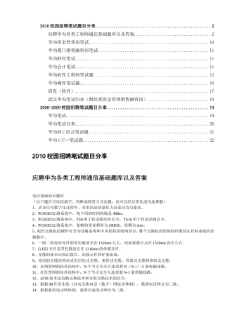 华为历年笔试题大汇总