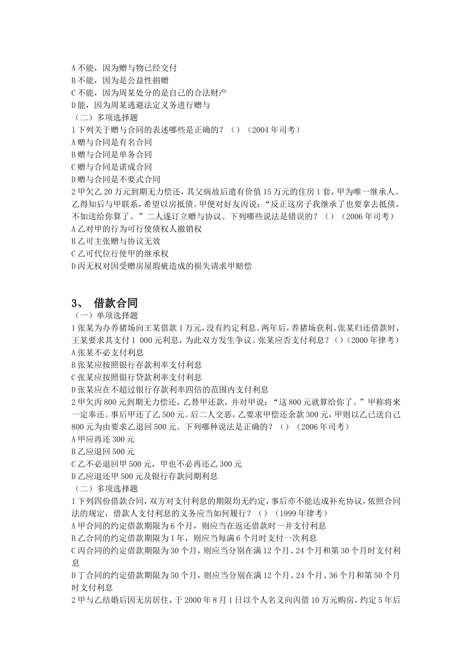 合同法分则练习题_第2页