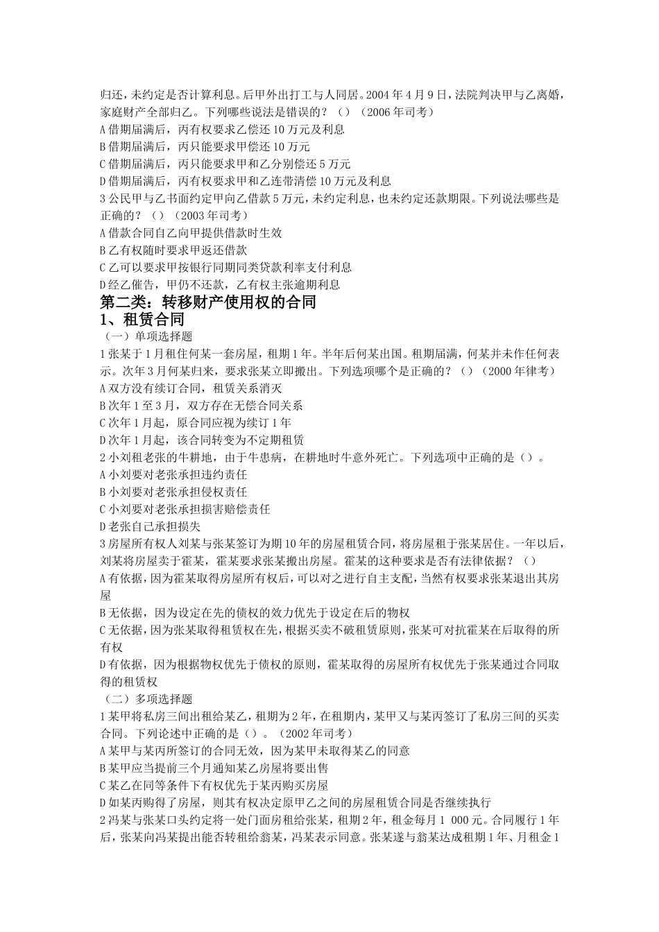 合同法分则练习题_第3页