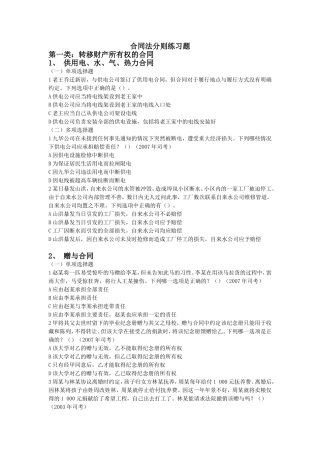 合同法分则练习题