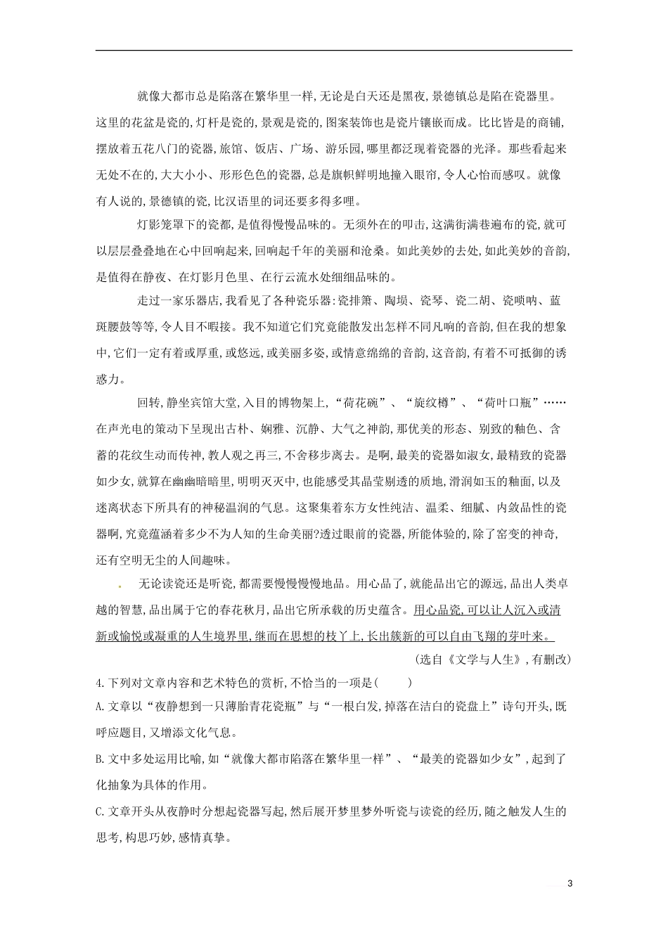 吉林省扶余市第一中学2017-2018学年高二语文下学期期末考试试题_第3页