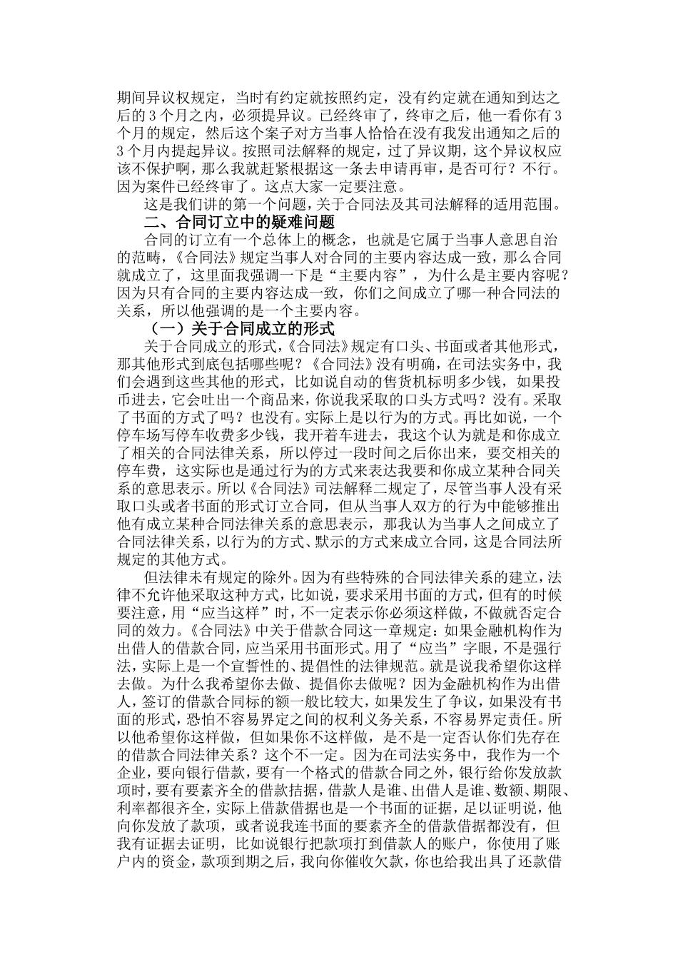 合同法及其司法解释的理解与适用_第3页