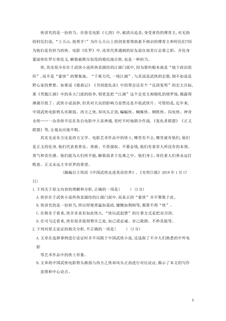 吉林省扶余市第一中学2018-2019学年高一语文上学期期中试题_第2页