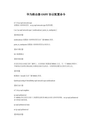 华为路由器OSPF协议配置命令