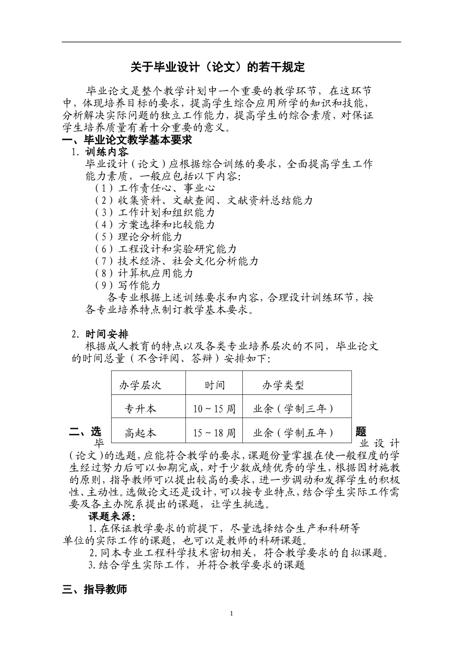 华东理工大学继续教育学院毕业环节指导手册_第3页