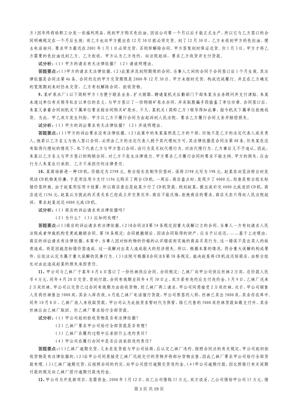 合同法经典案例汇编_第3页