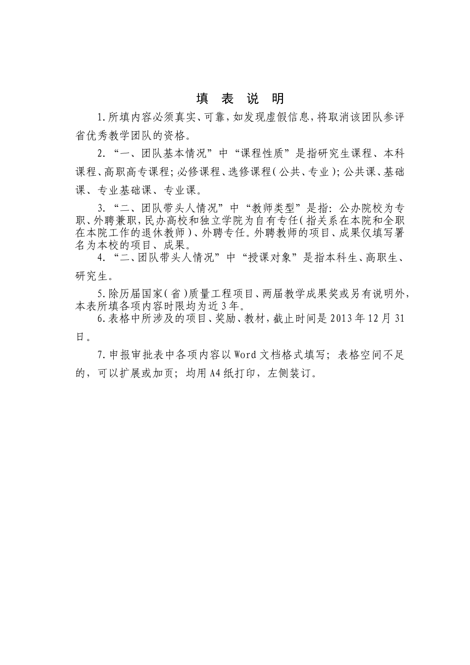 吉林省高等学校优秀教学团队推荐表_第2页