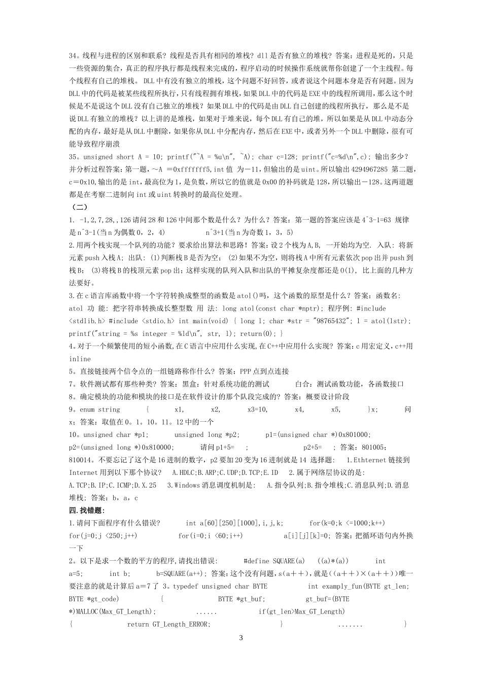 华为面试笔试题目(附答案)_第3页