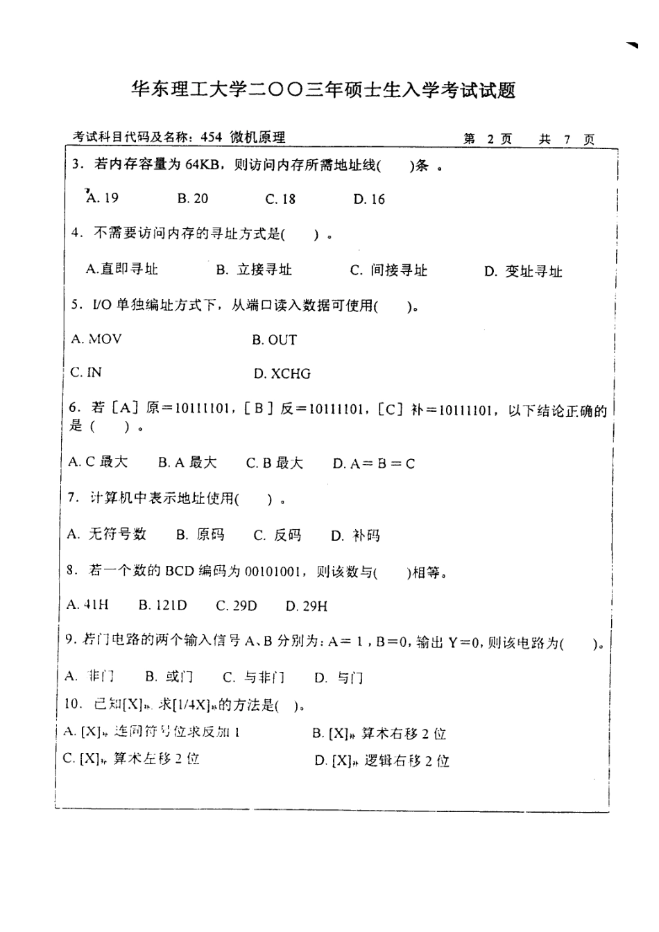 华东理工大学考研-微机原理试卷-2003_第2页