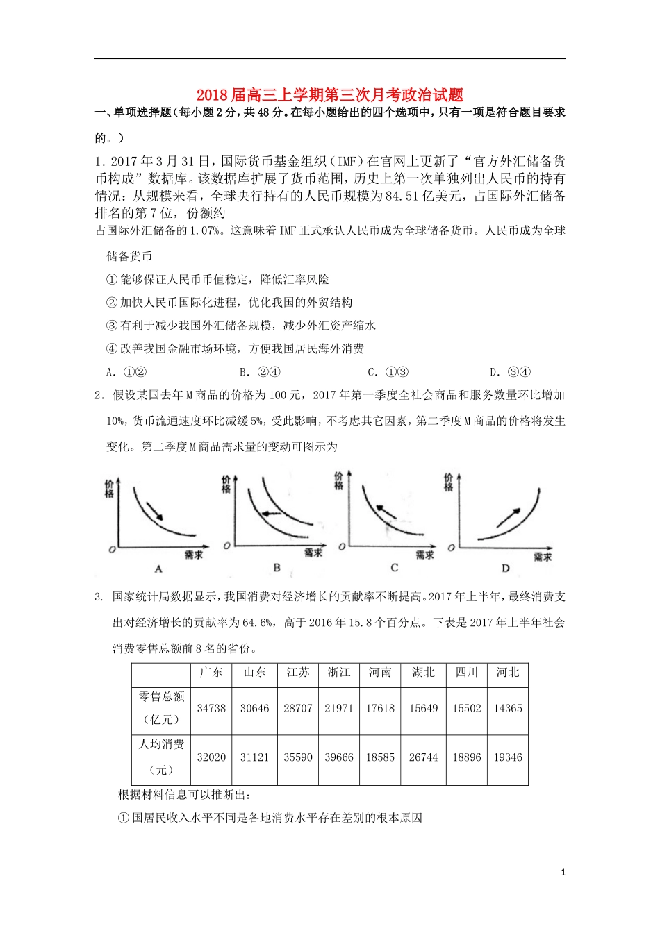 吉林省高三政治上学期第三次月考试题_第1页