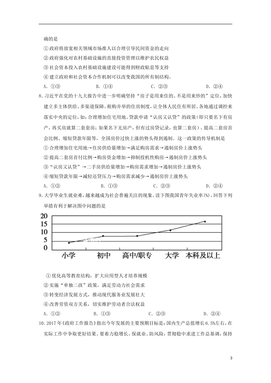 吉林省高三政治上学期第三次月考试题_第3页