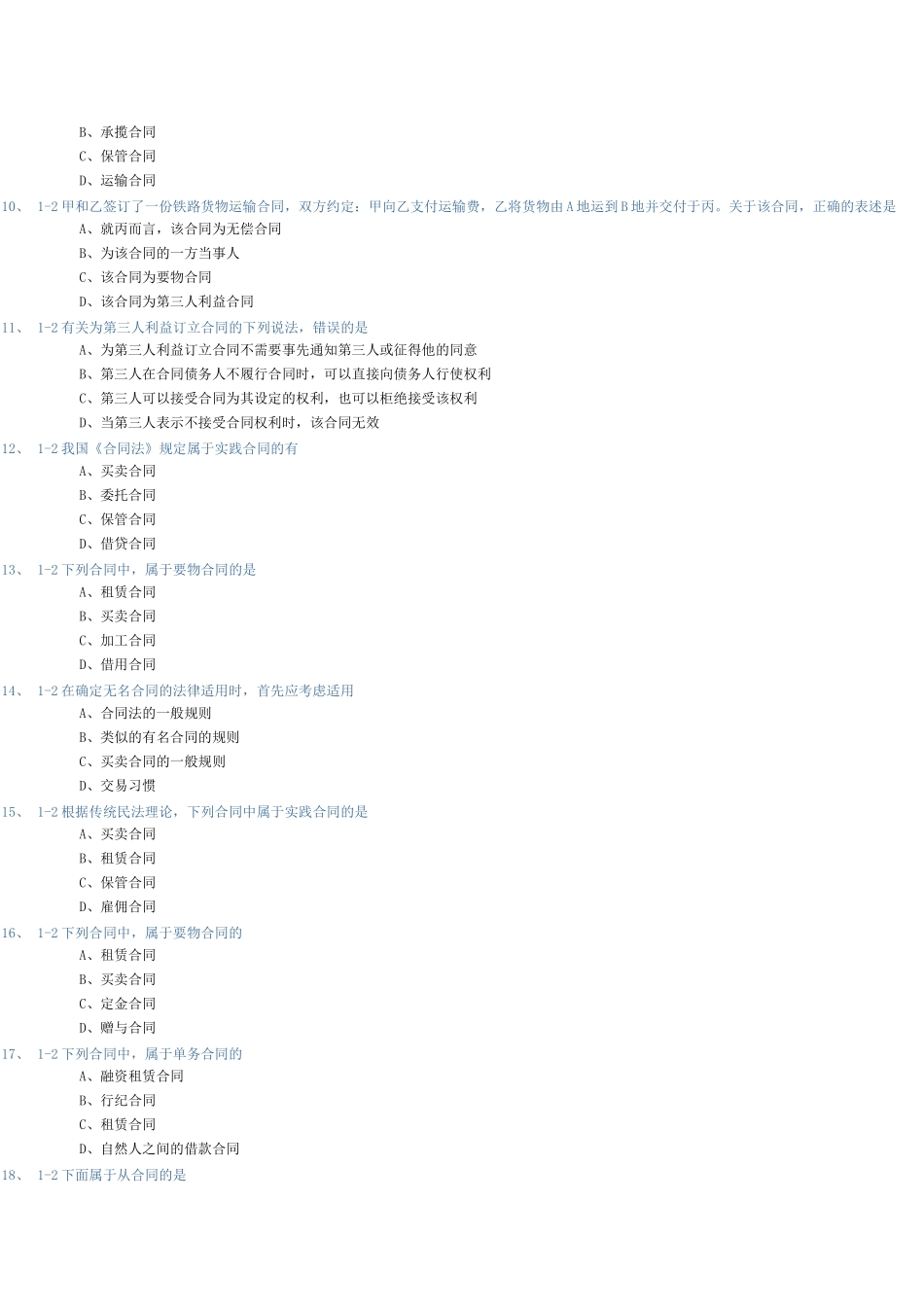 合同法练习题_第2页