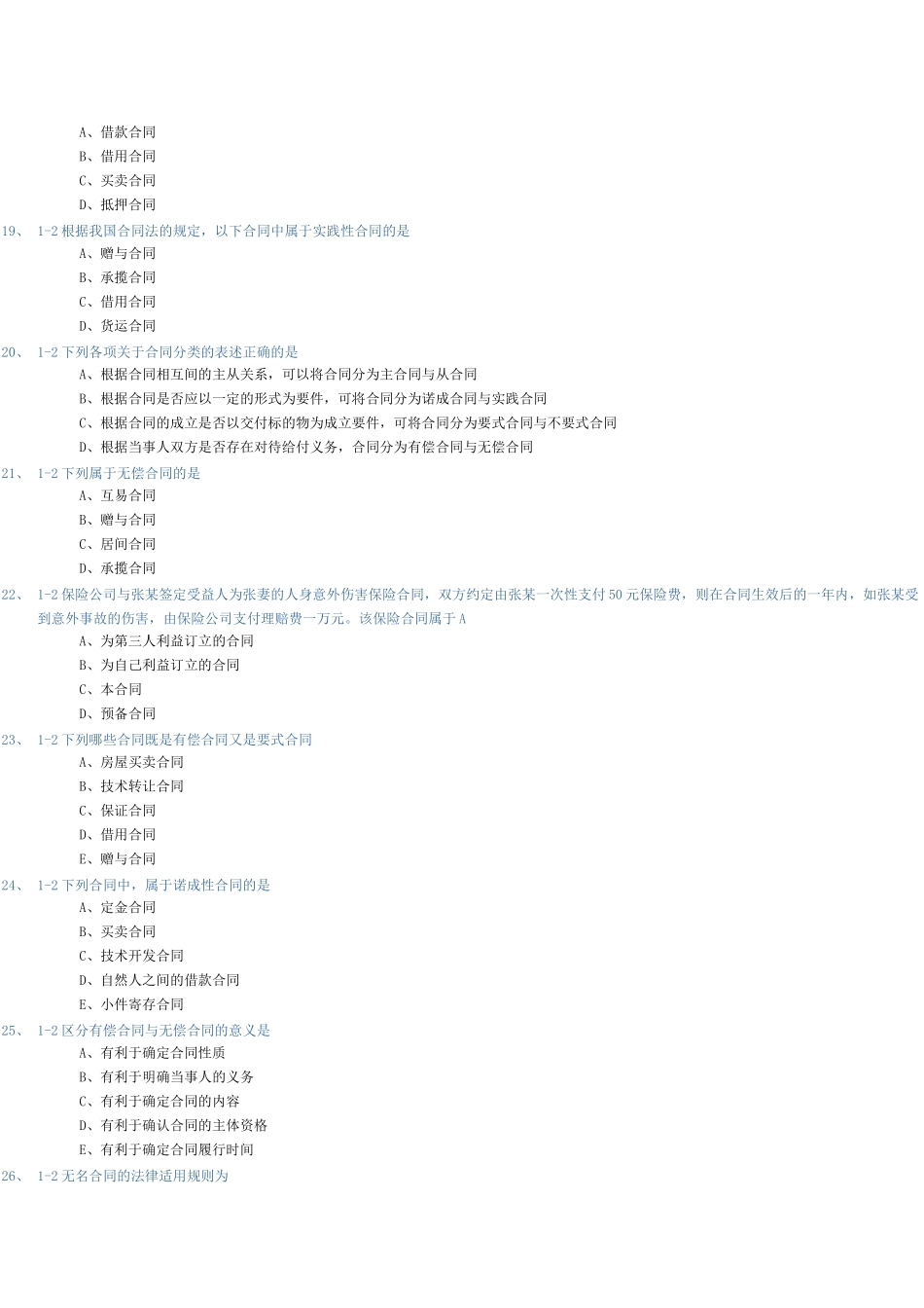 合同法练习题_第3页