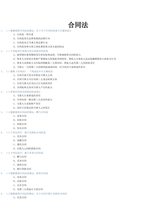 合同法练习题