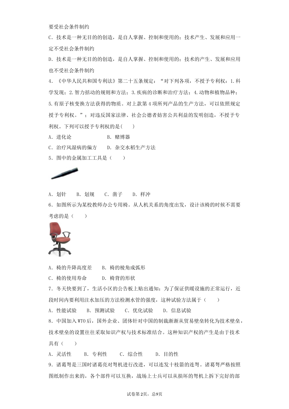 吉林省高中通用技术-技术与设计一-会考真题_第2页