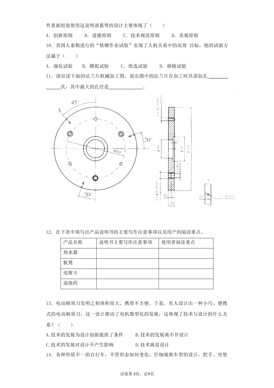 吉林省高中通用技术-技术与设计一-会考真题_第3页